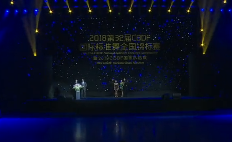 中國國際標準舞對抗賽